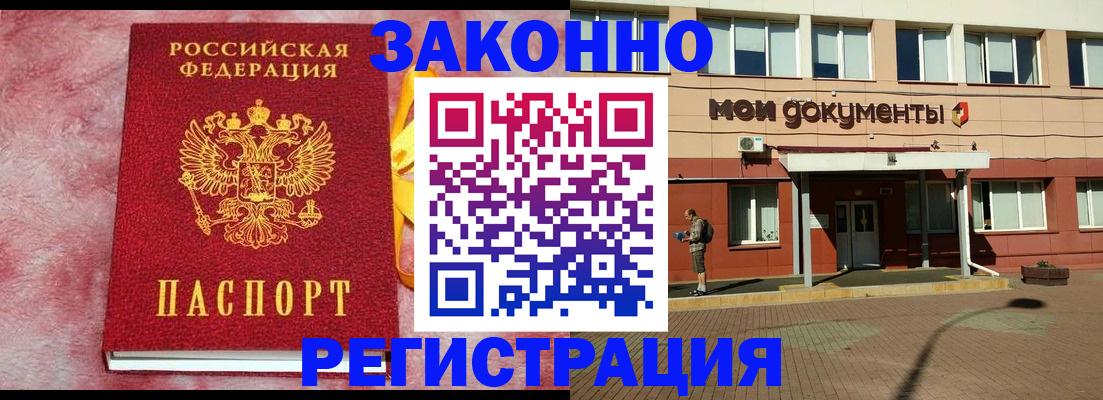 временная прописка в Гае
